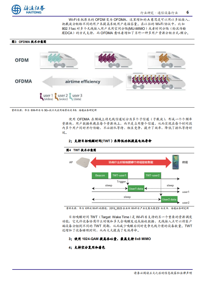 通信设备行业：协同5G商用，Wi~Fi 6发力流量大时代-200229.pdf 第6页