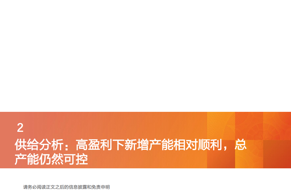 工业金属行业专题研究：后周期护航，电解铝高盈利看到何时？-20201112.pdf 第5页