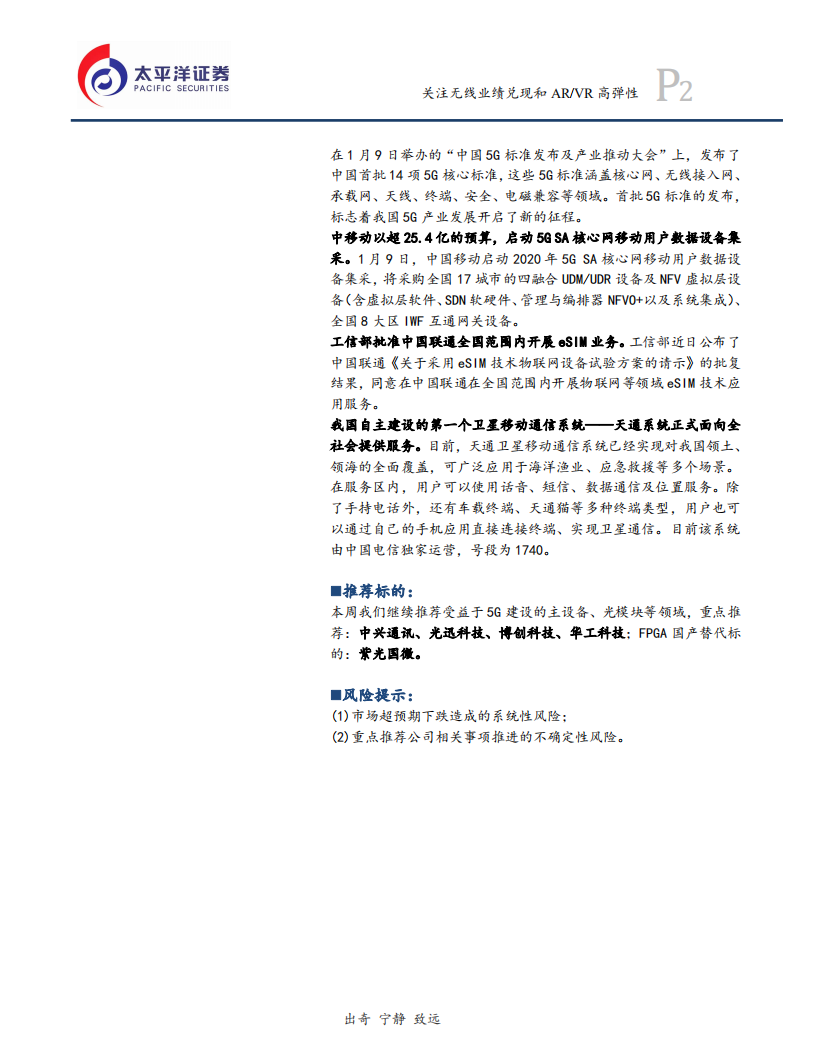 通信设备行业：运营商CAPEX将发布，关注无线业绩兑现和 AR、VR 高弹性-200112.pdf 第2页