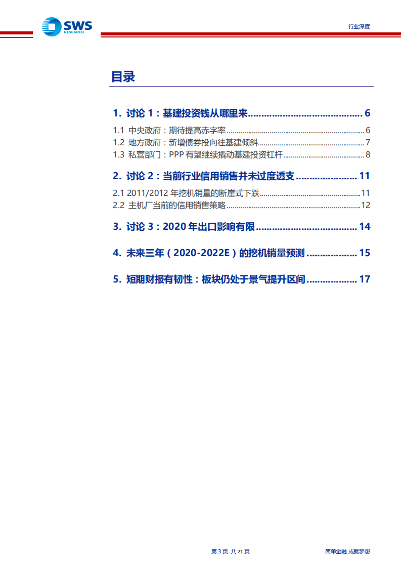 工程机械行业系列报告之三：如何看待工程机械未来三年（2020~2022）的行业需求-200511.pdf 第3页