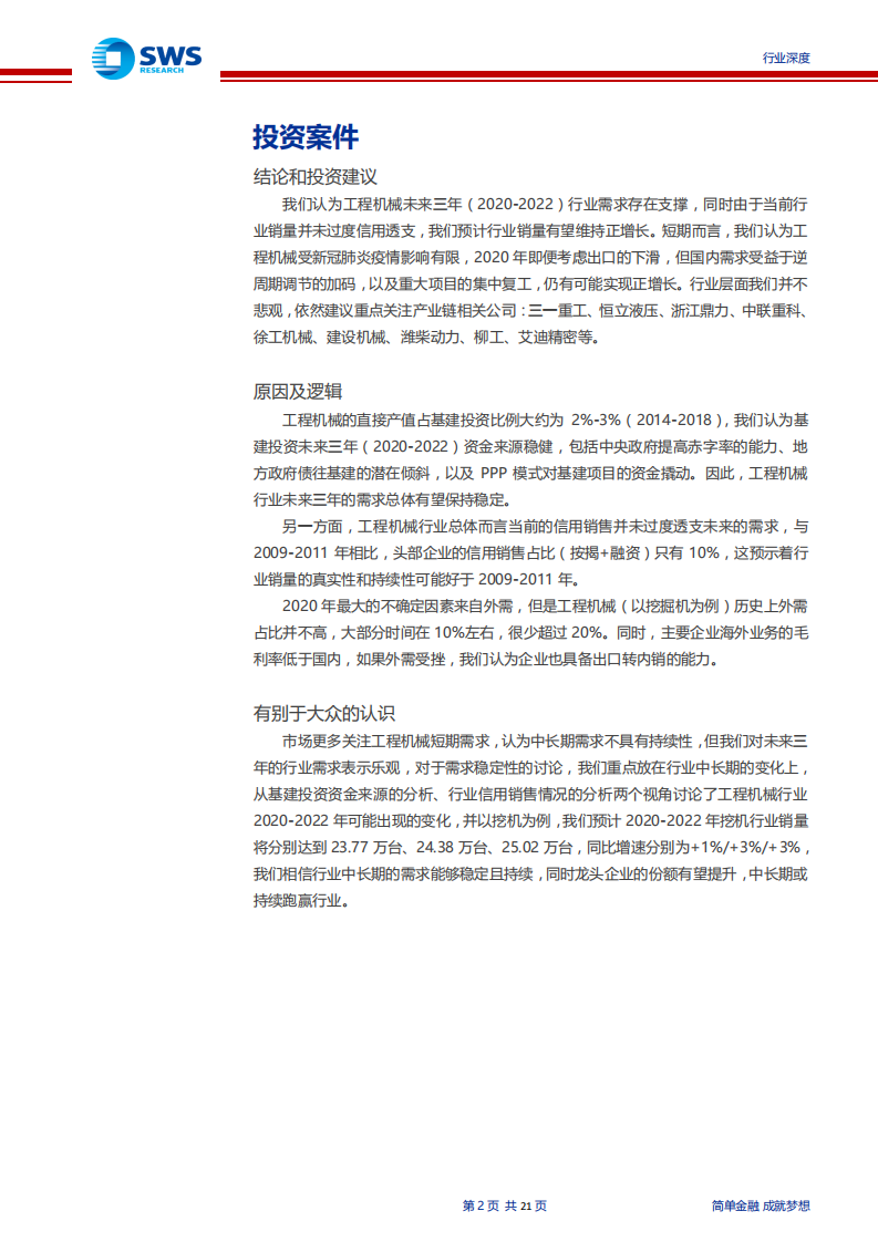 工程机械行业系列报告之三：如何看待工程机械未来三年（2020~2022）的行业需求-200511.pdf 第2页