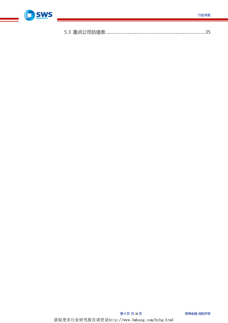 工程机械行业系列深度之四：混凝土机械有望接棒挖机实现高速增长，砼机更新高峰将至，预计2019年、2020年泵车销量8000、7800台-190111.pdf 第4页