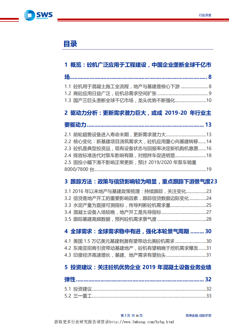 工程机械行业系列深度之四：混凝土机械有望接棒挖机实现高速增长，砼机更新高峰将至，预计2019年、2020年泵车销量8000、7800台-190111.pdf 第3页