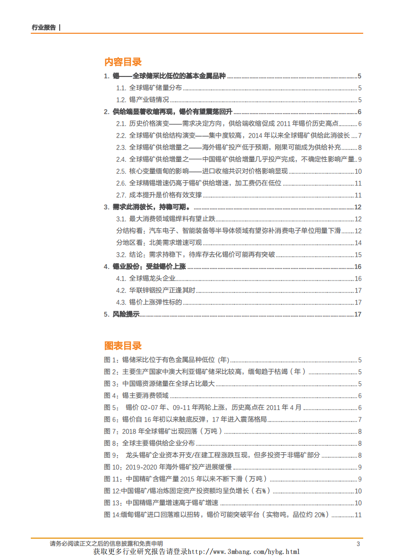 工业金属行业专题研究：锡，预期波动中寻找投资机会-190418.pdf 第3页