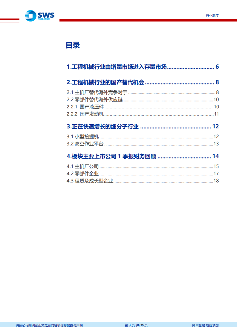 工程机械行业系列报告之四：存量市场下，工程机械行业正在发生的变化-200518.pdf 第3页