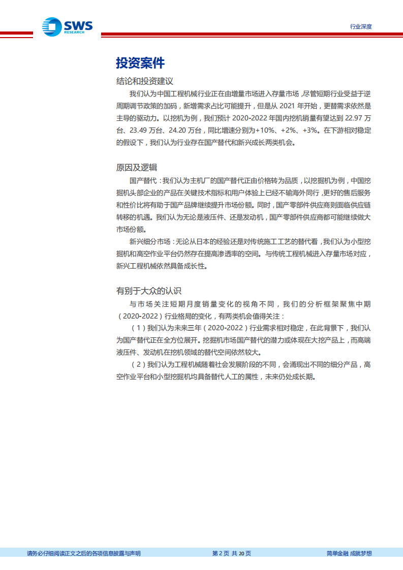 工程机械行业系列报告之四：存量市场下，工程机械行业正在发生的变化-200518.pdf 第2页