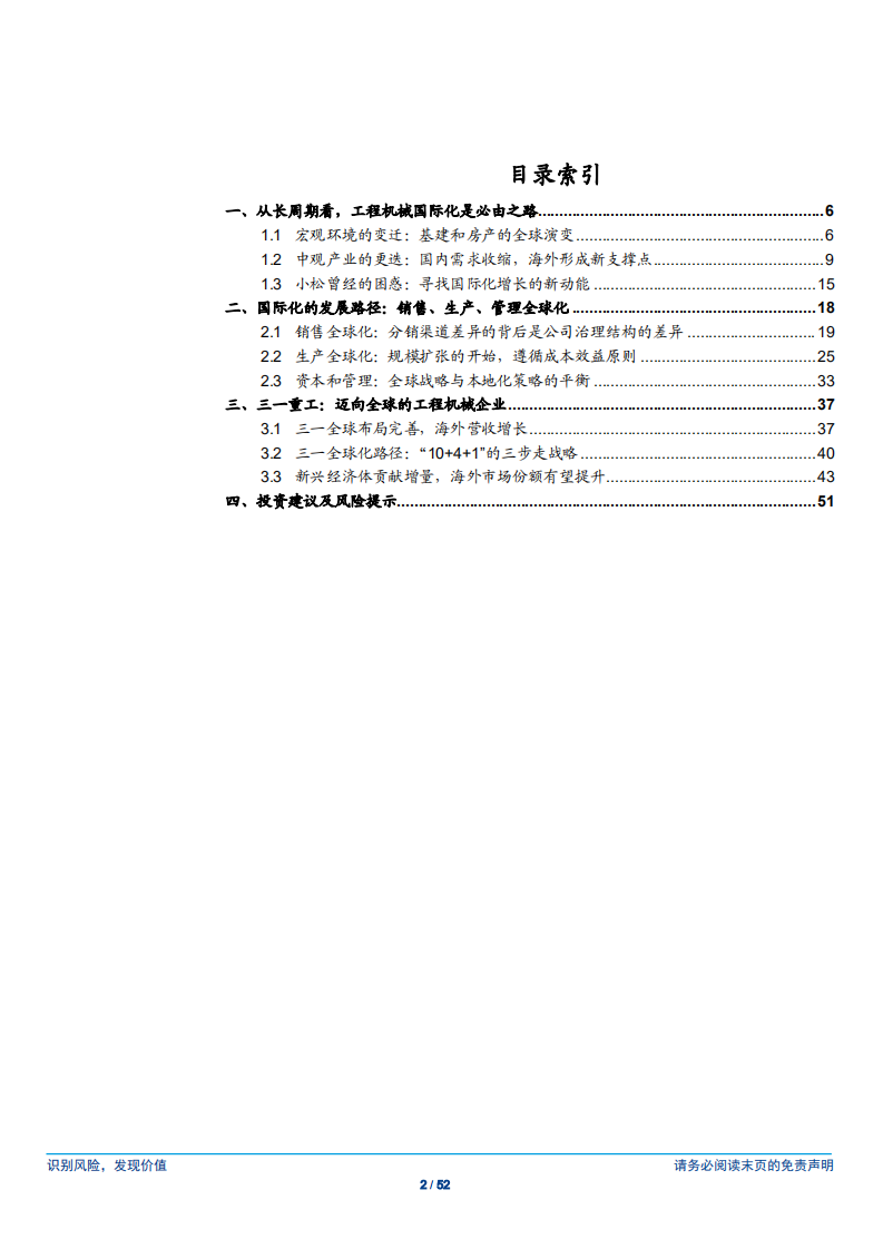 工程机械行业国际化专题报告：&ldquo;走出去&rdquo;恰逢当时-181205.pdf 第2页