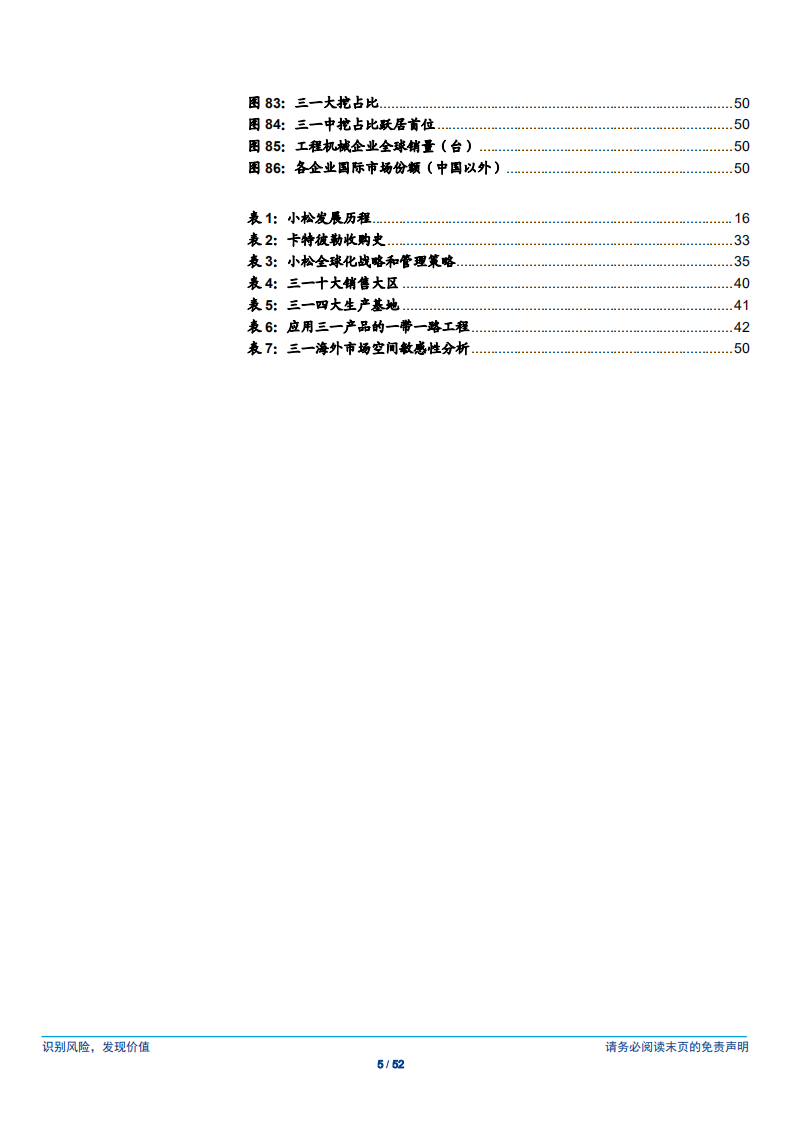 工程机械行业国际化专题报告：&ldquo;走出去&rdquo;恰逢当时-181205.pdf 第5页