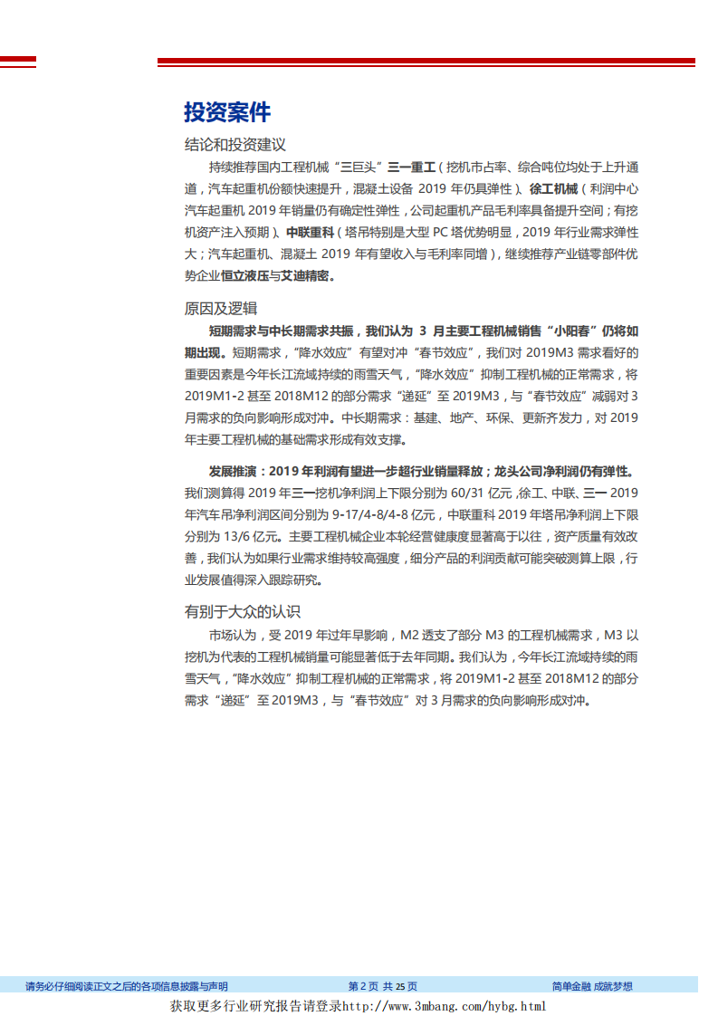 工程机械行业系列深度之五：一年之&ldquo;机&rdquo;在于春，工程机械景气度展望-190304.pdf 第2页
