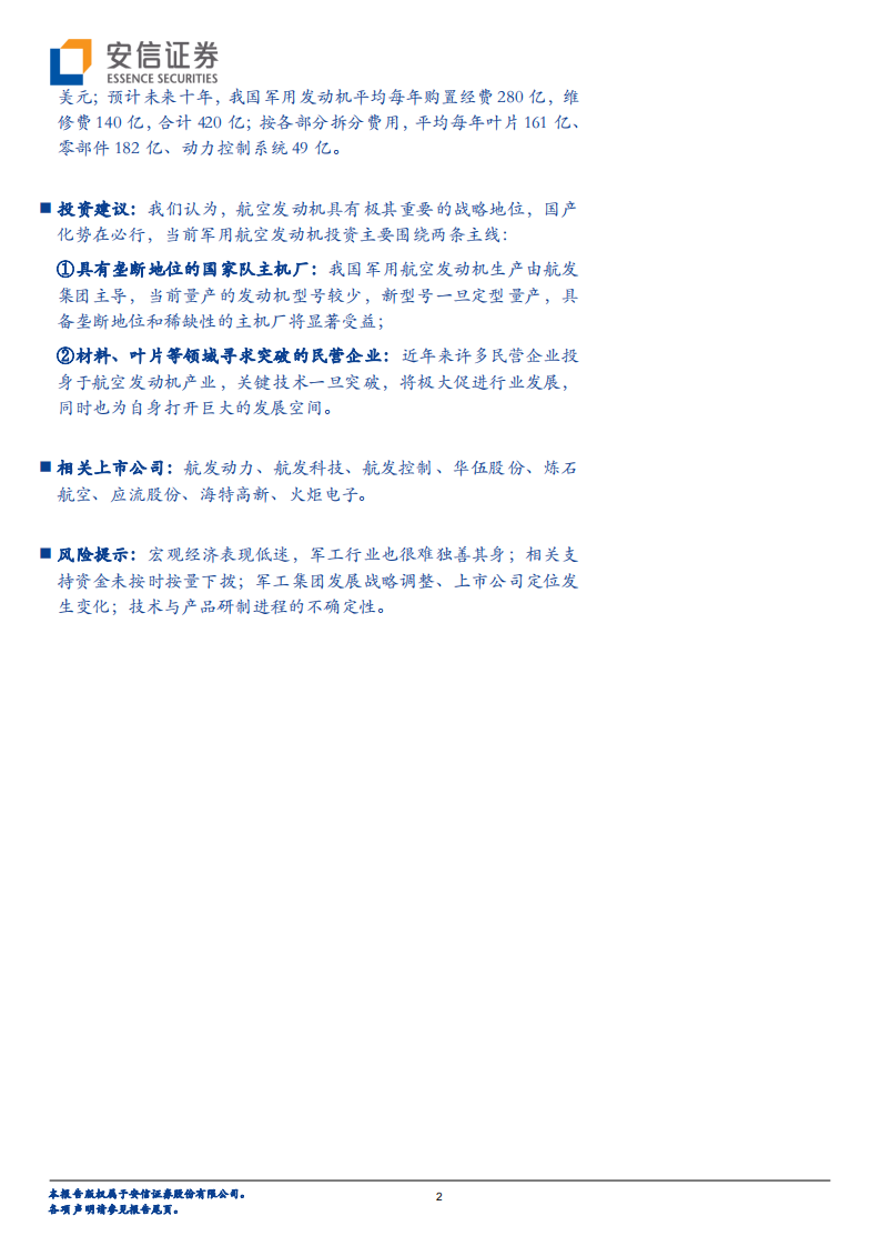 国防军工行业：航空发动机，飞机心脏，国之重器-20200809.pdf 第2页