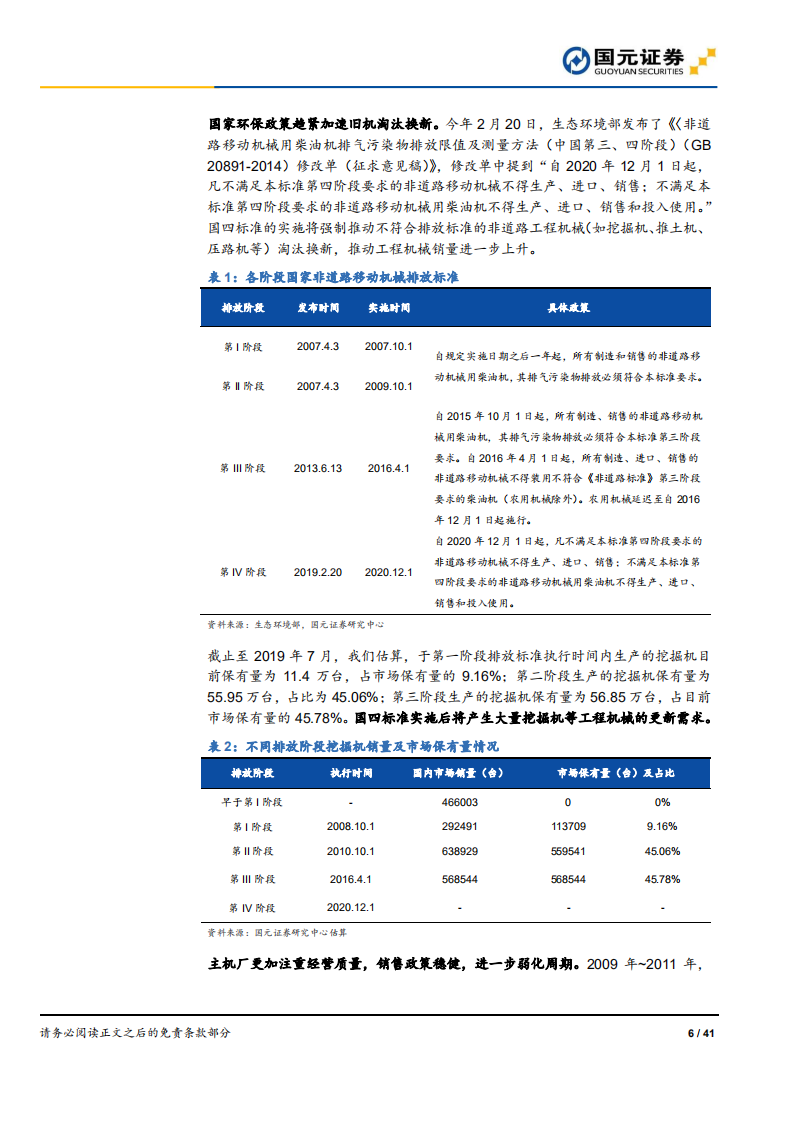 工程机械行业研究报告：淡化周期、聚焦龙头，工程机械，终点在哪里？-190816.pdf 第6页