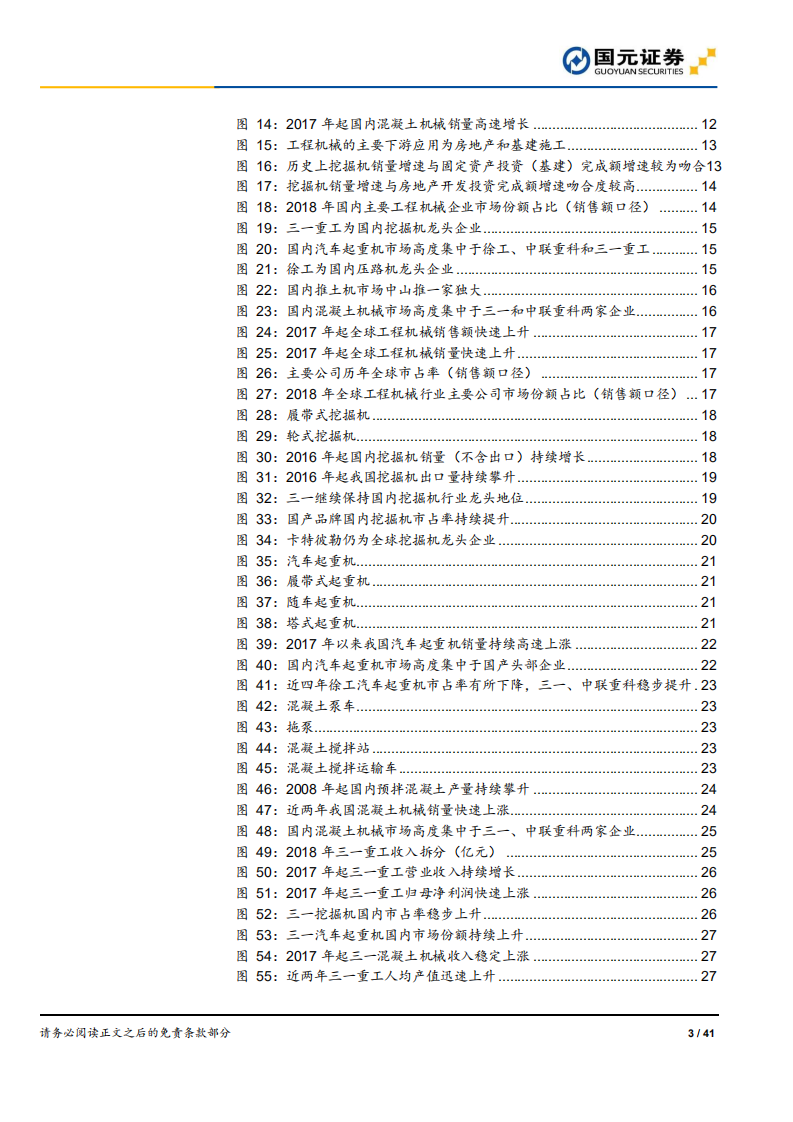 工程机械行业研究报告：淡化周期、聚焦龙头，工程机械，终点在哪里？-190816.pdf 第3页