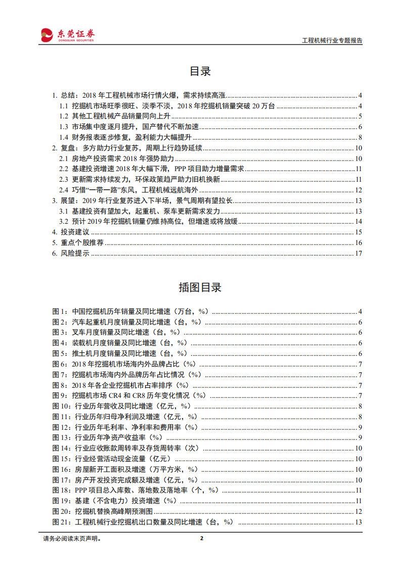 工程机械行业专题报告：工程机械2018年完美收官，2019年复苏动力依然充足.pdf 第2页