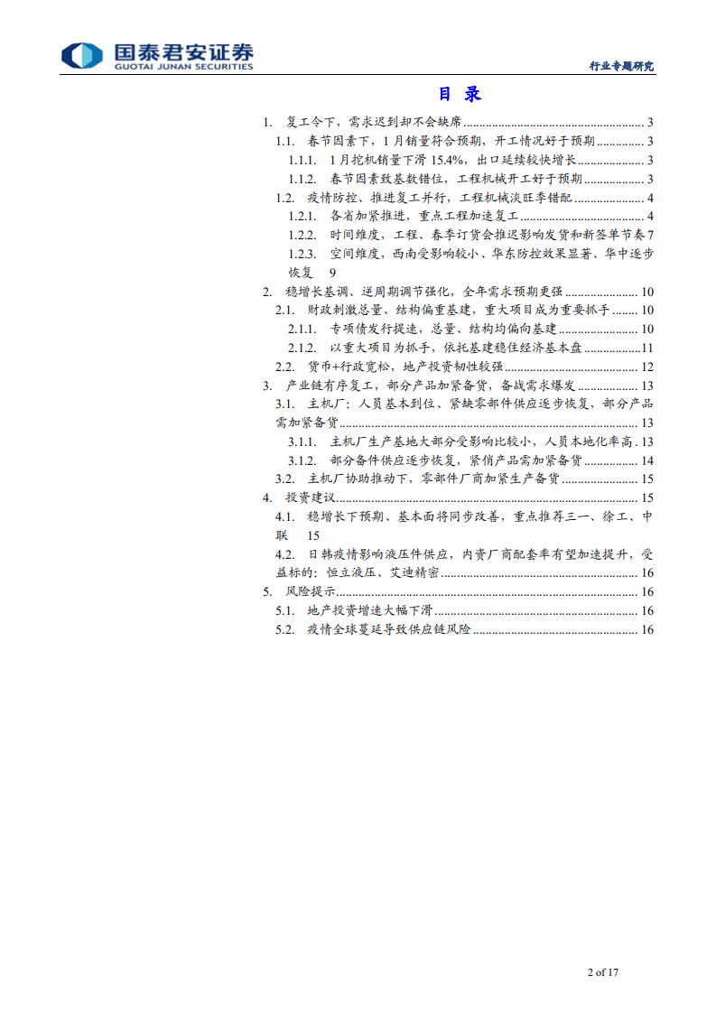 工程机械行业专题报告：稳增长基调渐浓，需求迟到却不会缺席-200228.pdf 第2页