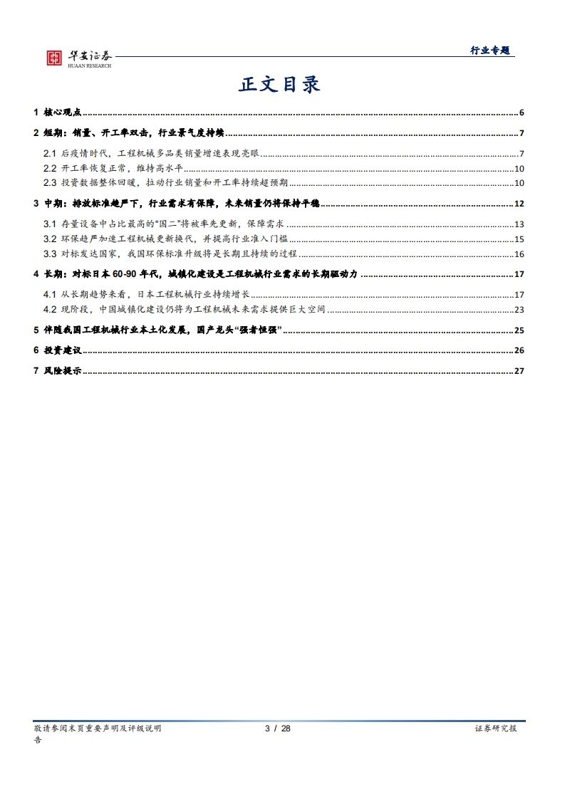 工程机械行业专题报告：存量市场，抱紧龙头-20201104.pdf 第3页