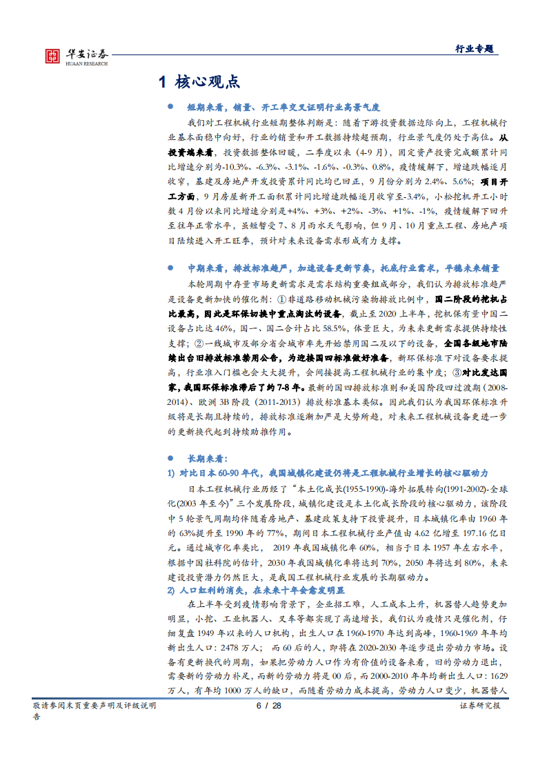 工程机械行业专题报告：存量市场，抱紧龙头-20201104.pdf 第6页