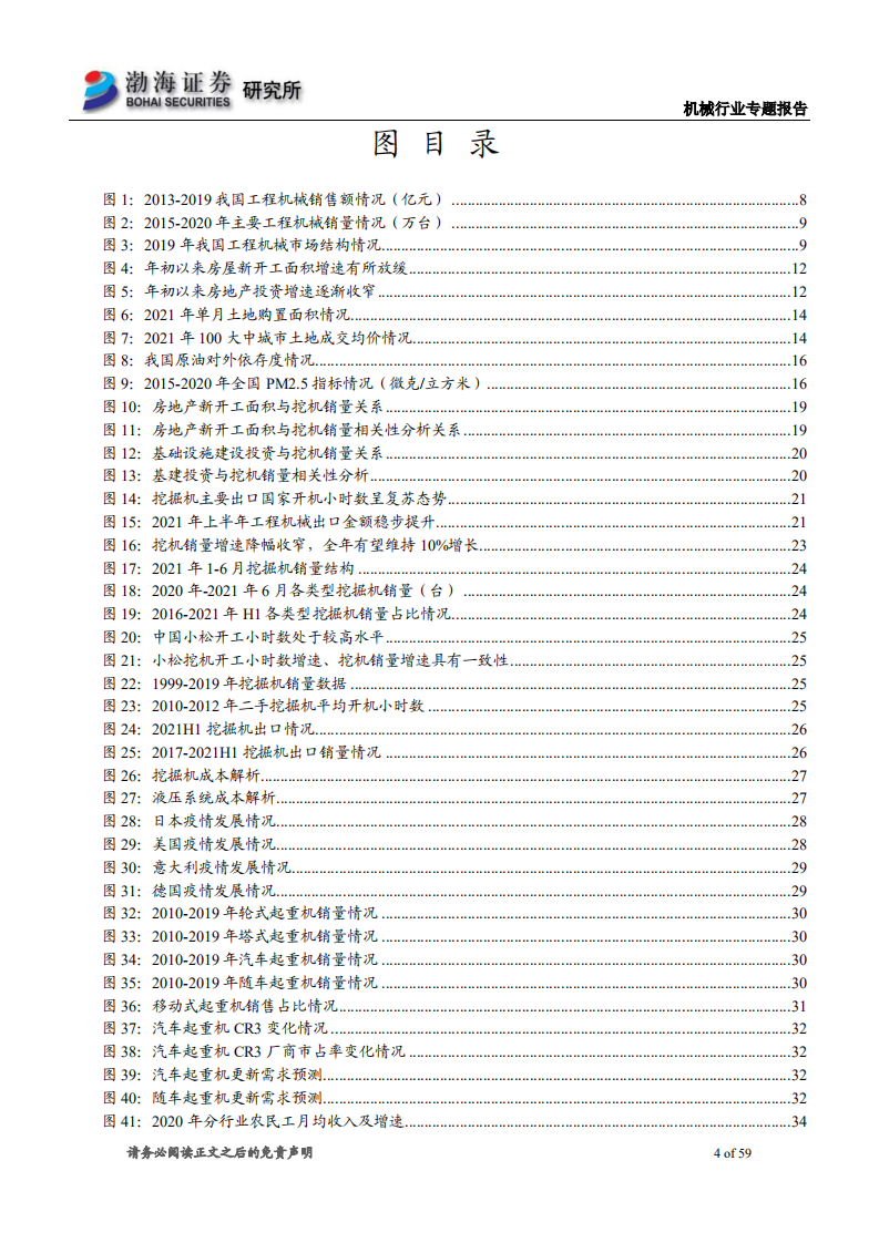 工程机械行业专题报告：万亿级工程机械市场，静待电动化率提升-210809.pdf 第4页