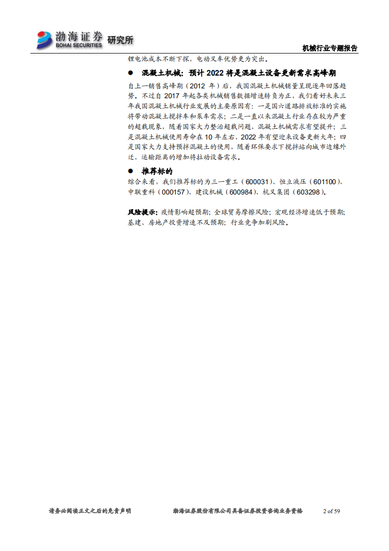 工程机械行业专题报告：万亿级工程机械市场，静待电动化率提升-210809.pdf 第2页