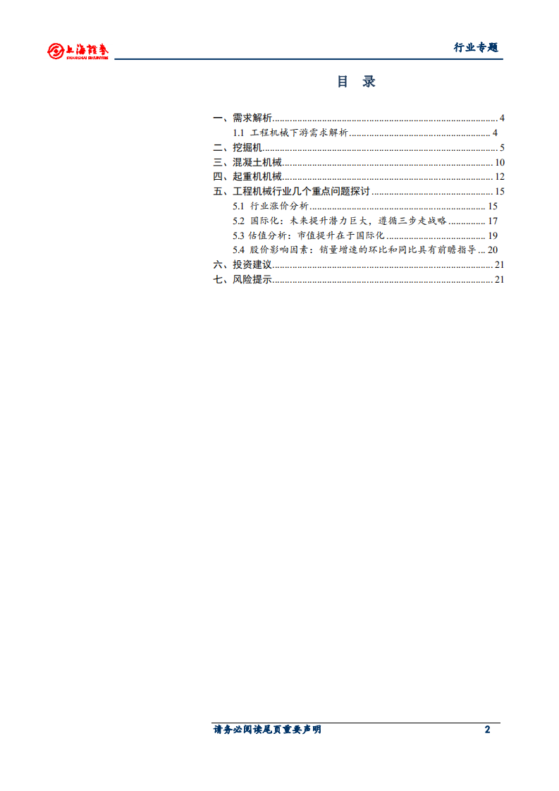 工程机械行业专题研究：工程机械行业旺季，多视角看行业-200601.pdf 第2页