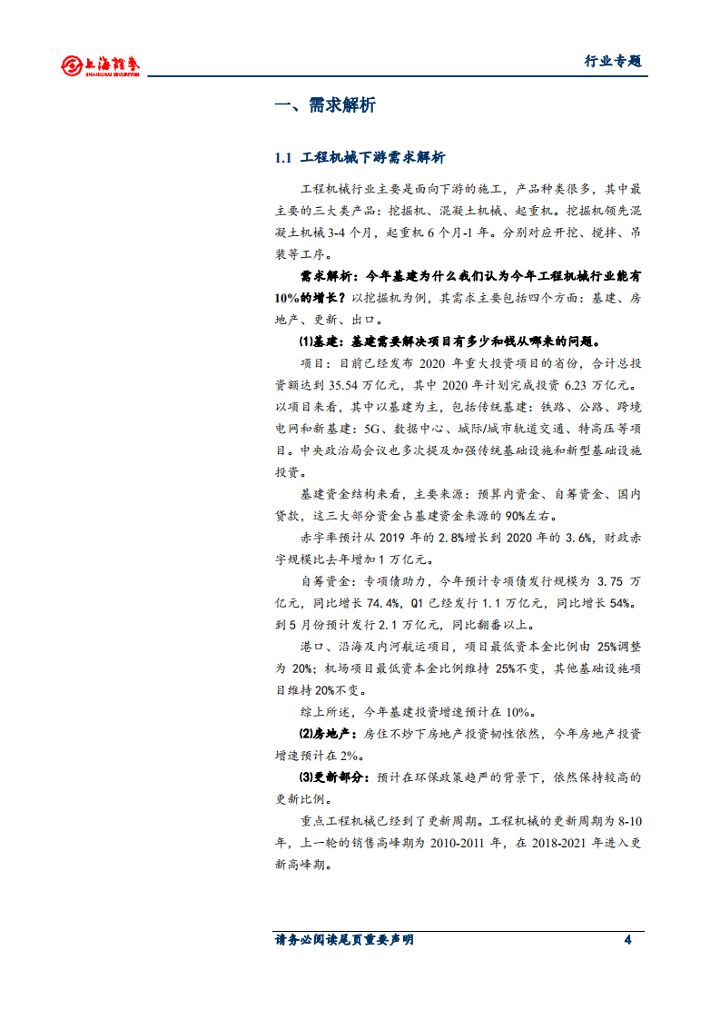 工程机械行业专题研究：工程机械行业旺季，多视角看行业-200601.pdf 第4页