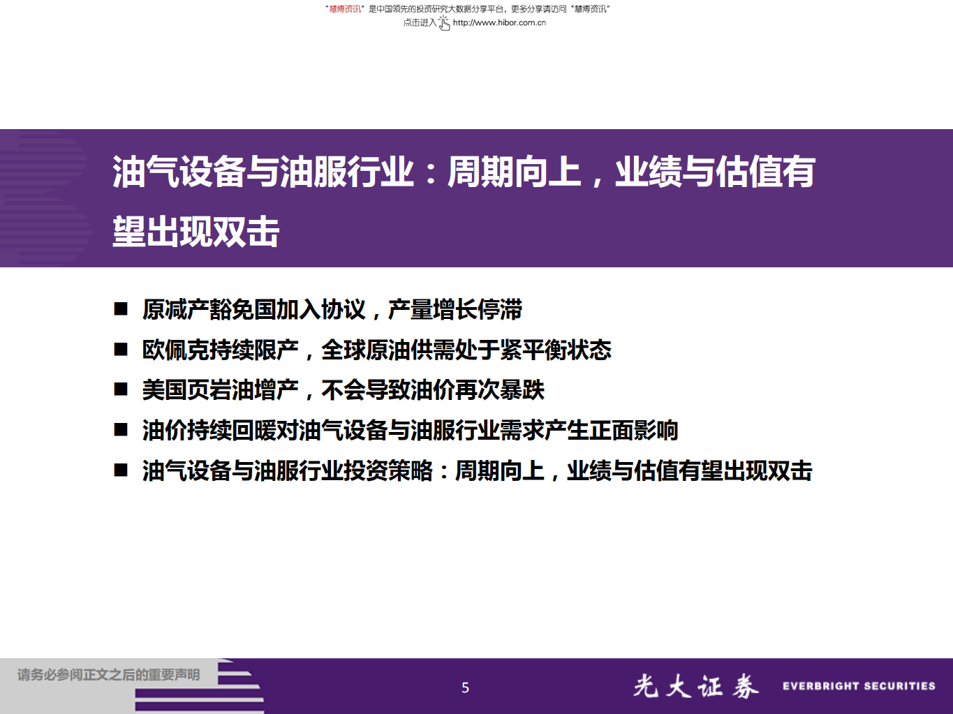海外机械行业2018年下半年投资策略：两条主线，稳中求进-180613.pdf 第5页