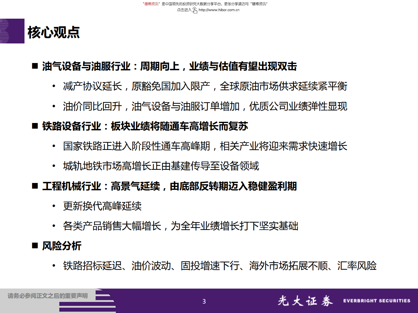 海外机械行业2018年下半年投资策略：两条主线，稳中求进-180613.pdf 第3页