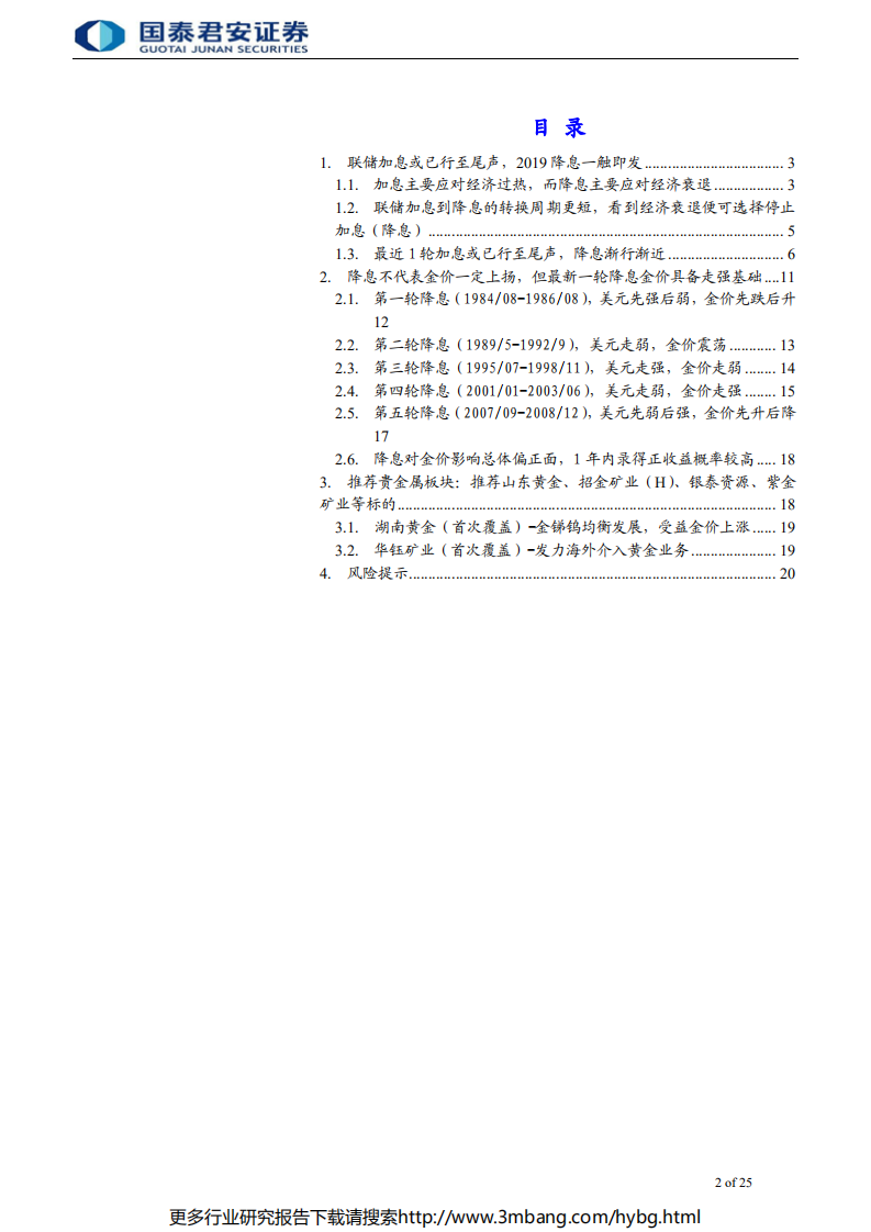 贵金属行业更新报告：降息一触即发，金价蓄势待升-190619.pdf 第2页