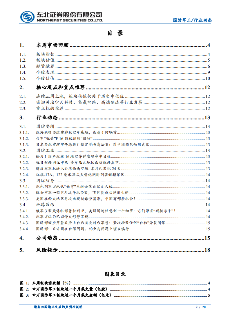 国防军工行业：基本面改善预期持续强化和逆周期性凸显，超配军工正当时-210530.pdf 第2页