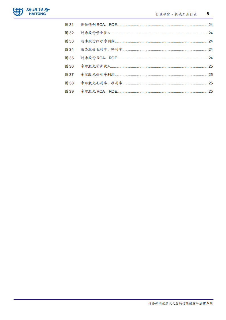 机械工业行业：后PERC时代的技术进步，PERC+和TOPCon是目前性价比较高的选择-200530.pdf 第5页