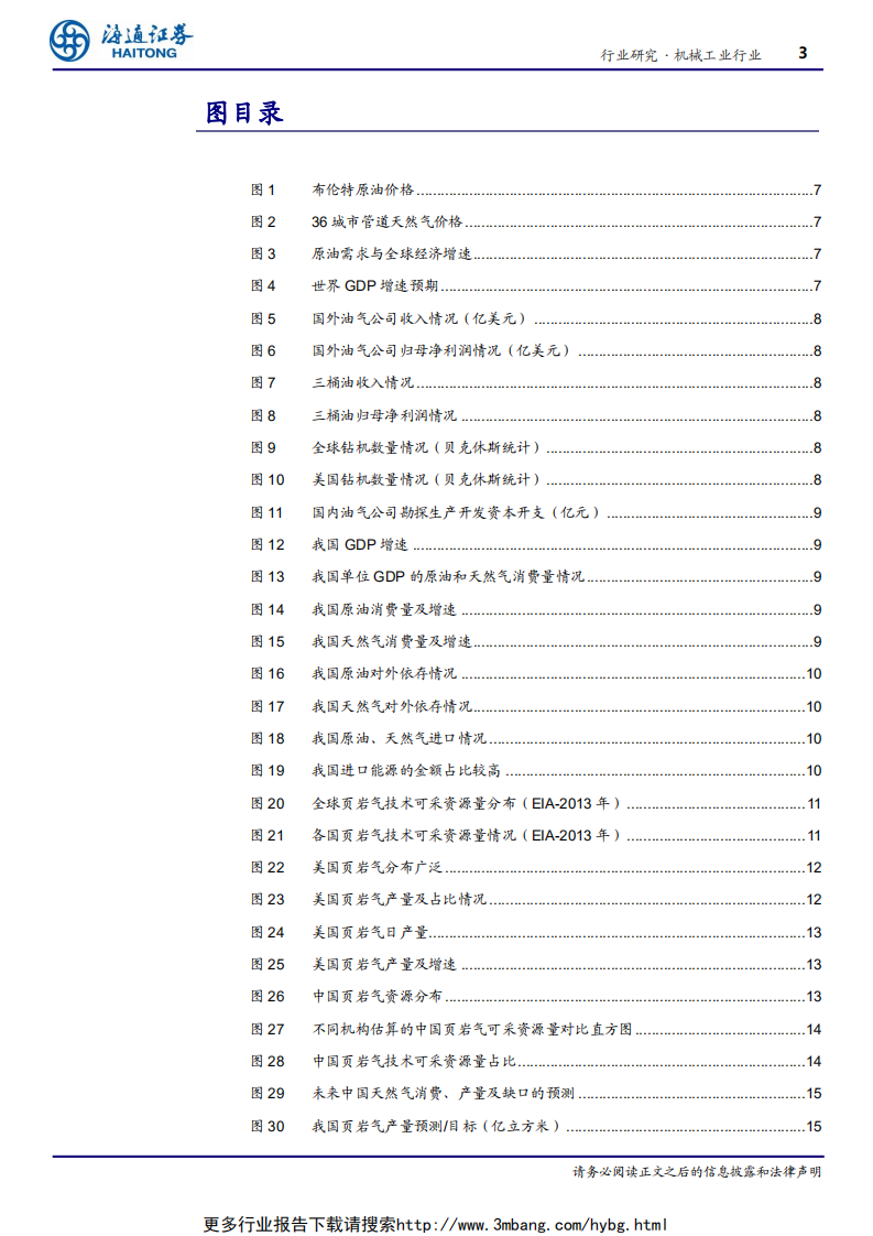 机械工业行业：国内页岩气开发革命到来，开发装备和技术具有广阔发展空间-190612.pdf 第3页