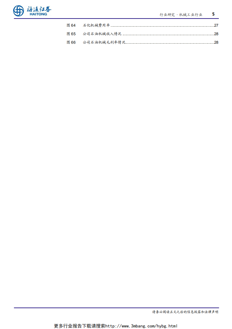 机械工业行业：国内页岩气开发革命到来，开发装备和技术具有广阔发展空间-190612.pdf 第5页