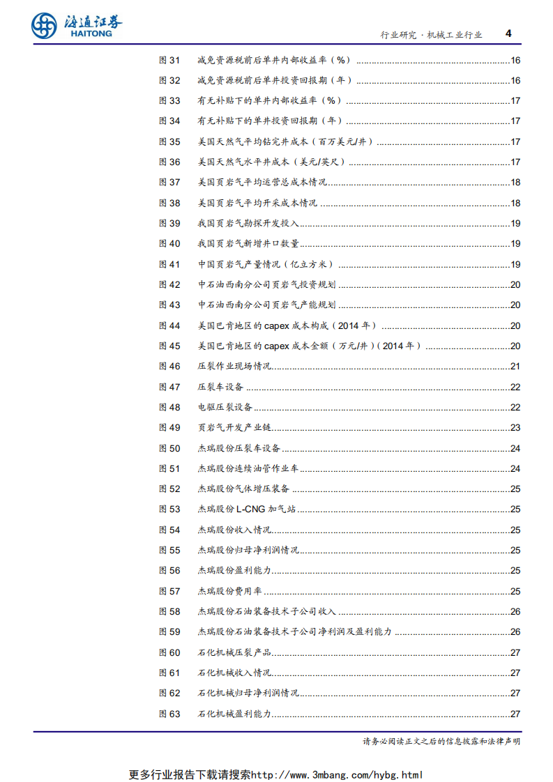 机械工业行业：国内页岩气开发革命到来，开发装备和技术具有广阔发展空间-190612.pdf 第4页