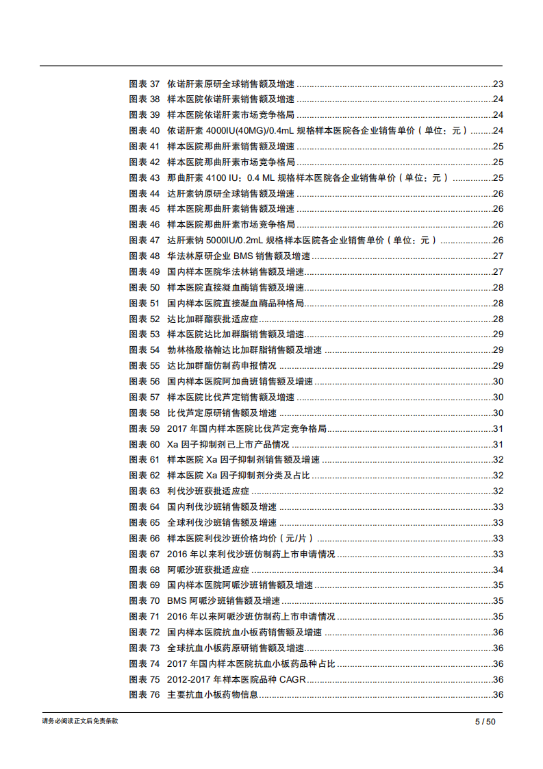 生物医药行业抗血栓用药专题报告：凝血瀑布下的福地洞天，&ldquo;重磅炸弹&rdquo;的成长摇篮-181111.pdf 第5页