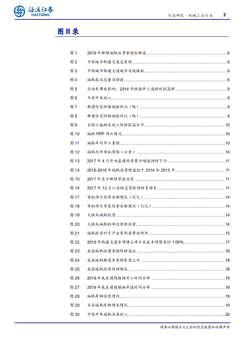 机械工业行业：以新基建为名，城轨驶入快车道-200429.pdf 第3页