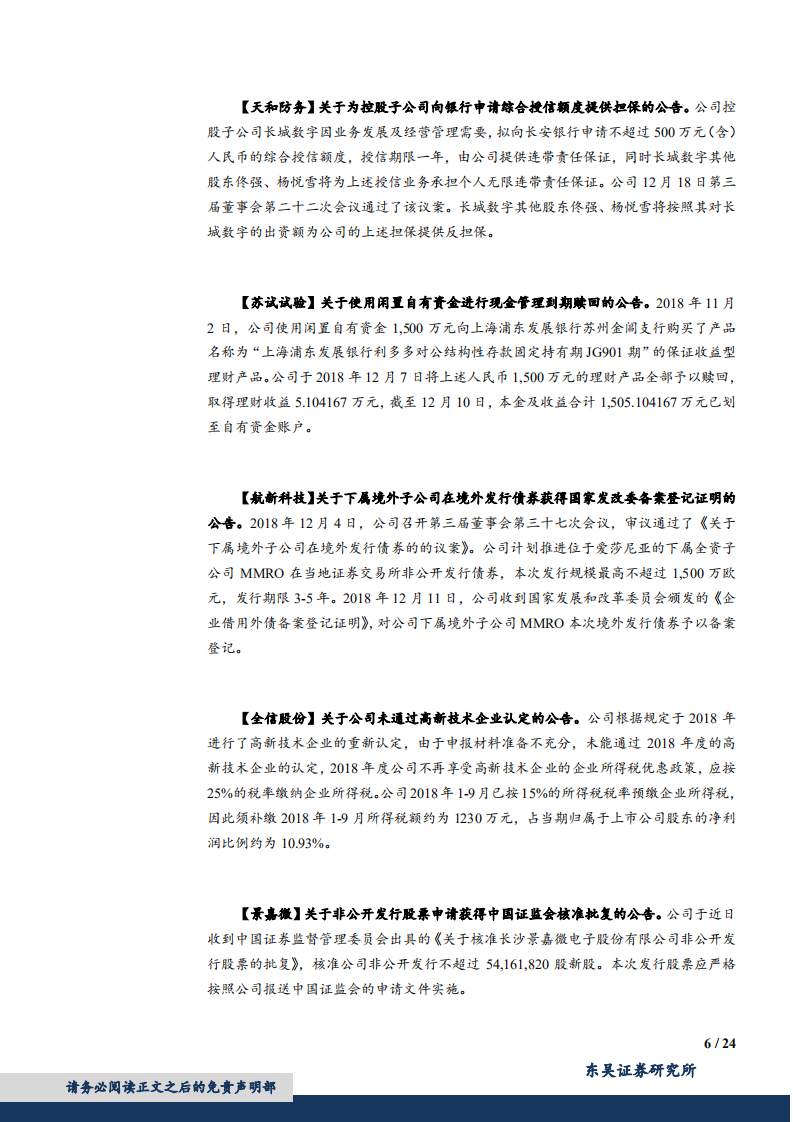 国防军工行业：景气度不断验证，持续看好军工板块-181221.pdf 第6页