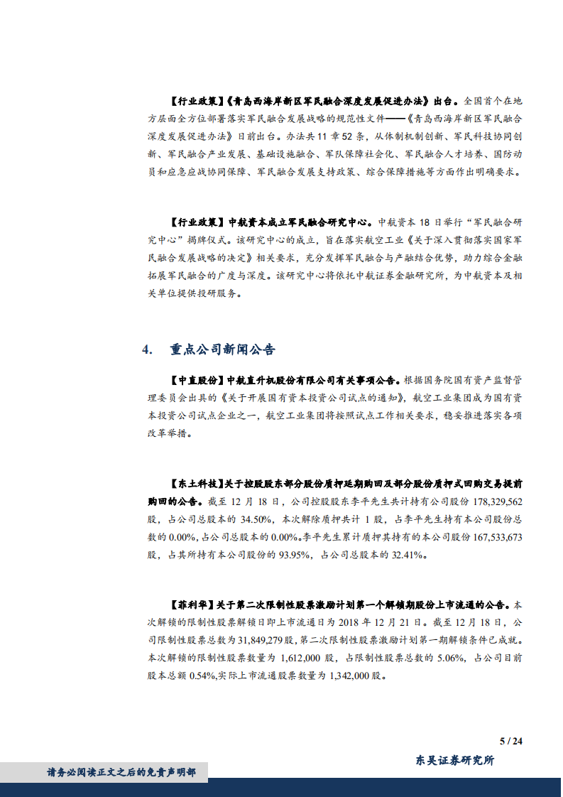 国防军工行业：景气度不断验证，持续看好军工板块-181221.pdf 第5页