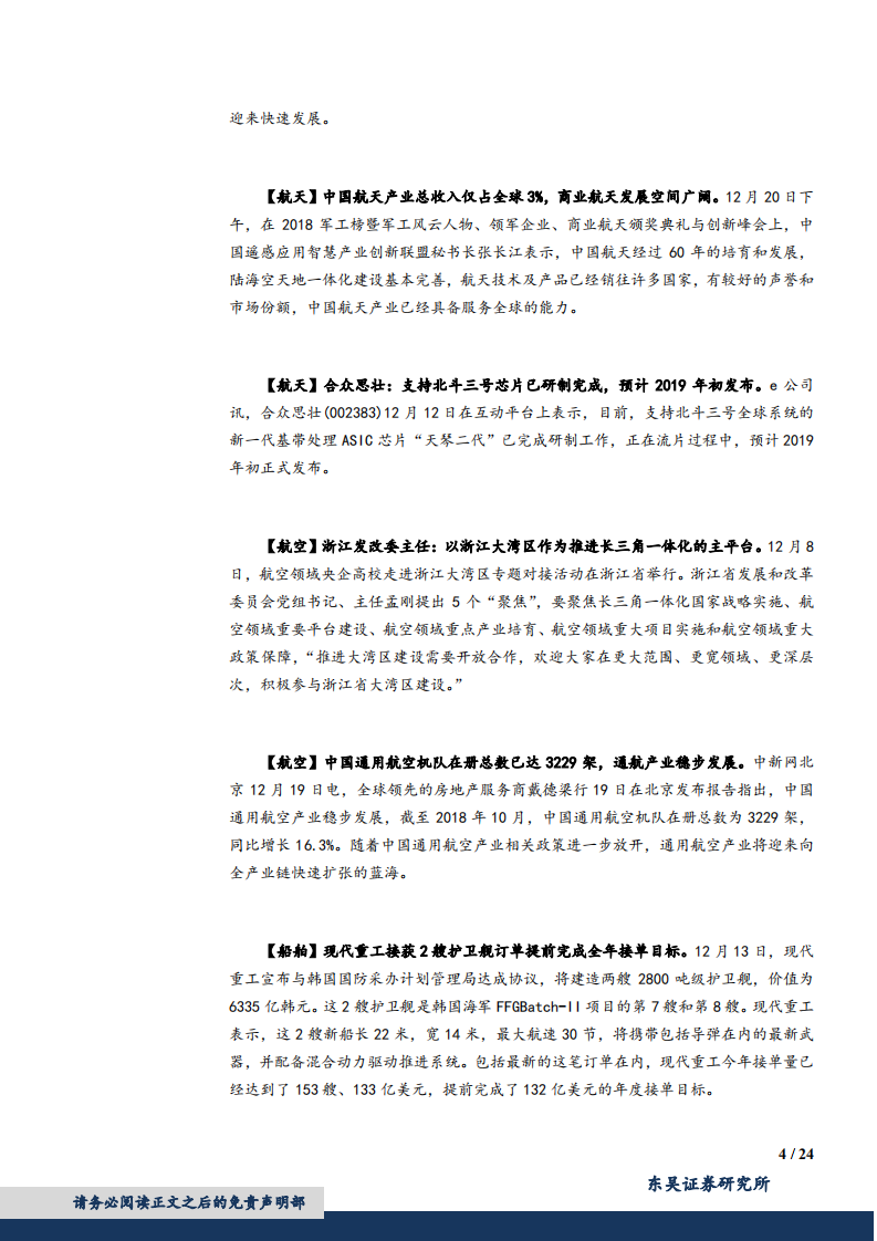 国防军工行业：景气度不断验证，持续看好军工板块-181221.pdf 第4页