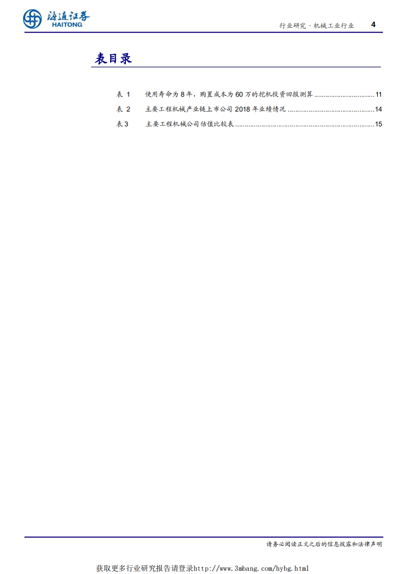 机械工业行业：挖机为什么卖这么多-190411.pdf 第4页