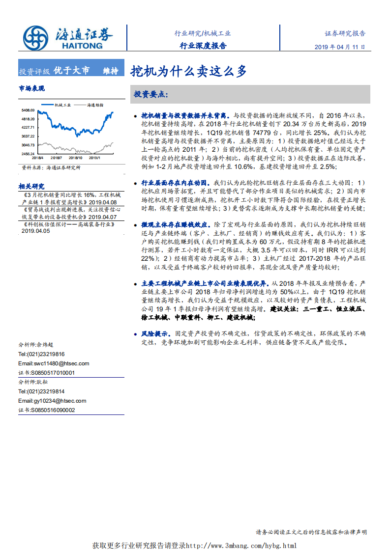 机械工业行业：挖机为什么卖这么多-190411.pdf 第1页