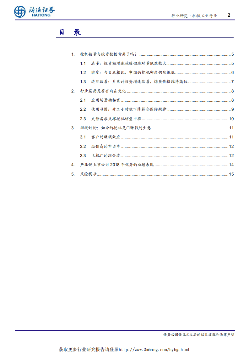 机械工业行业：挖机为什么卖这么多-190411.pdf 第2页