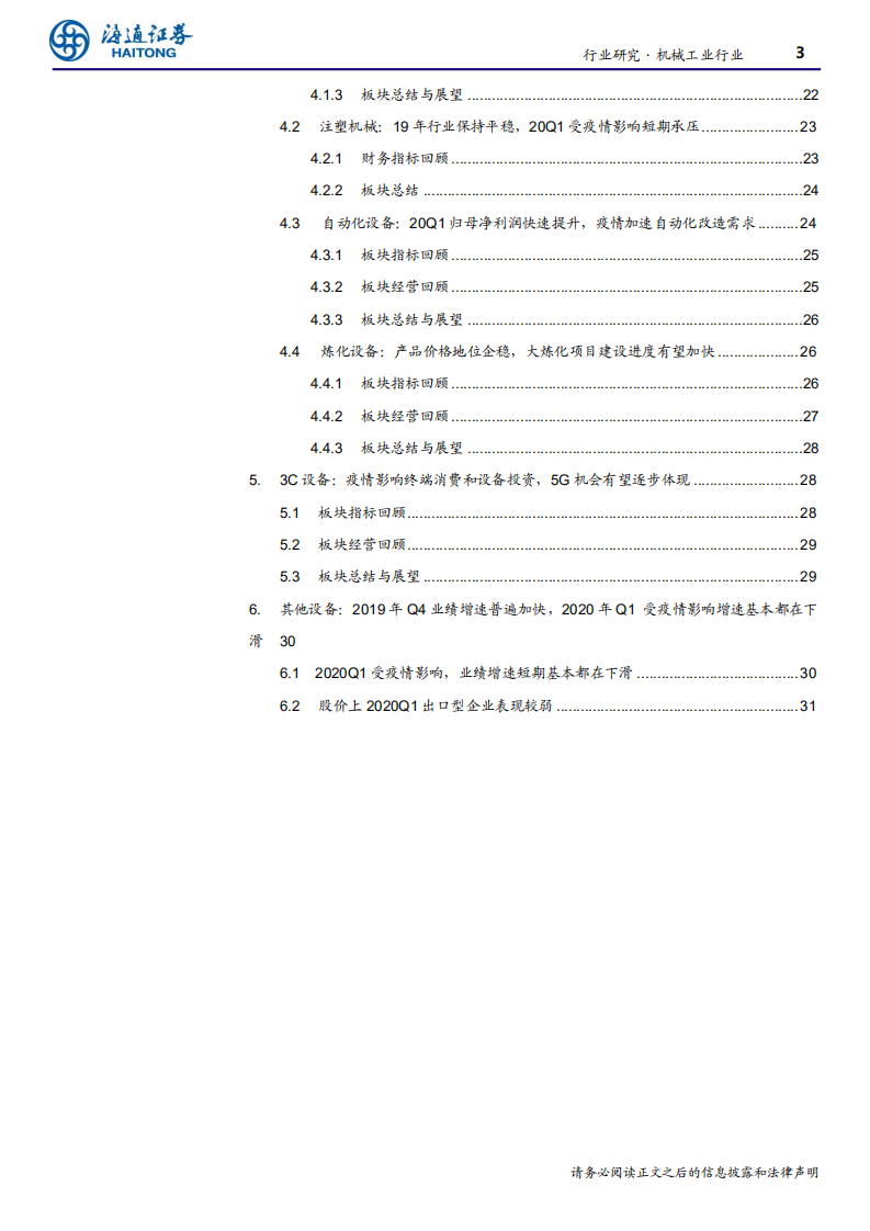 机械工业行业：疫情冲击下行业韧性仍然较强，建议关注龙头公司-200506.pdf 第3页