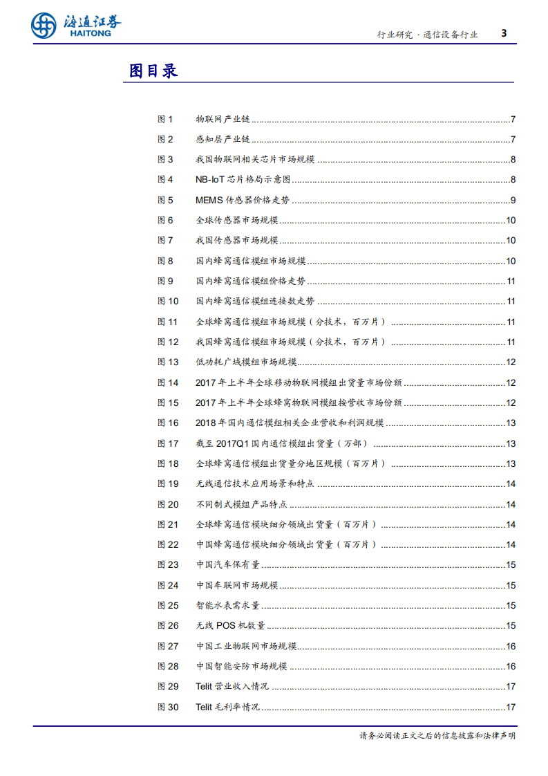 通信设备行业5G应用系列报告二：物联网浪潮最前端的价值趋势与上市企业比较-200225.pdf 第3页
