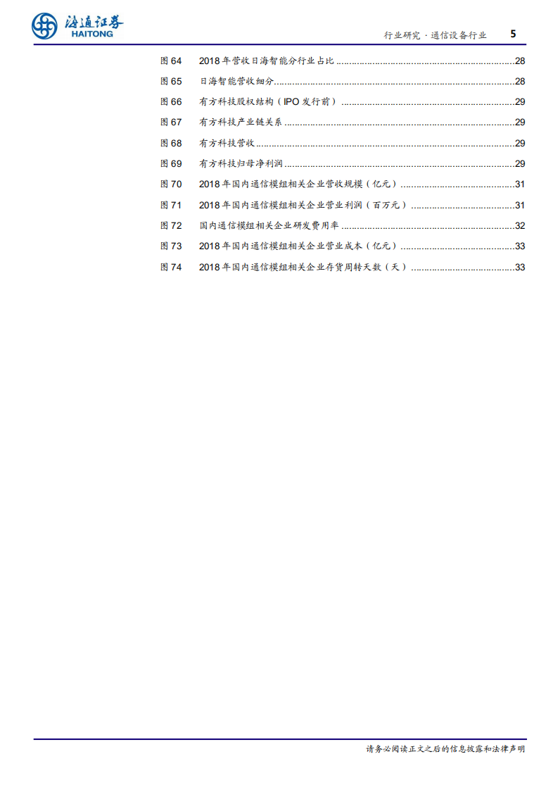 通信设备行业5G应用系列报告二：物联网浪潮最前端的价值趋势与上市企业比较-200225.pdf 第5页
