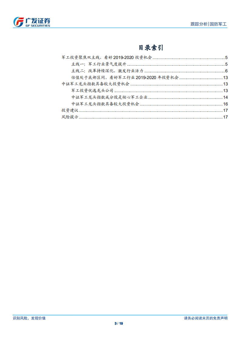国防军工行业：景气度持续提升，龙头资产投资价值值得期待-190827.pdf 第3页