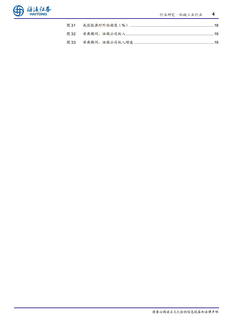 机械工业行业深度报告：从SARS疫情复盘看新型冠状病毒肺炎对机械行业的影响-200206.pdf 第4页