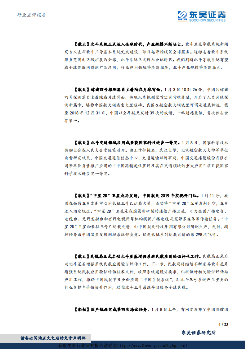 国防军工行业：景气确定，看好军工板块配置价值-190119.pdf 第4页