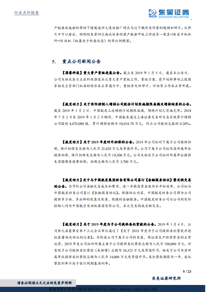国防军工行业：景气确定，看好军工板块配置价值-190119.pdf 第5页