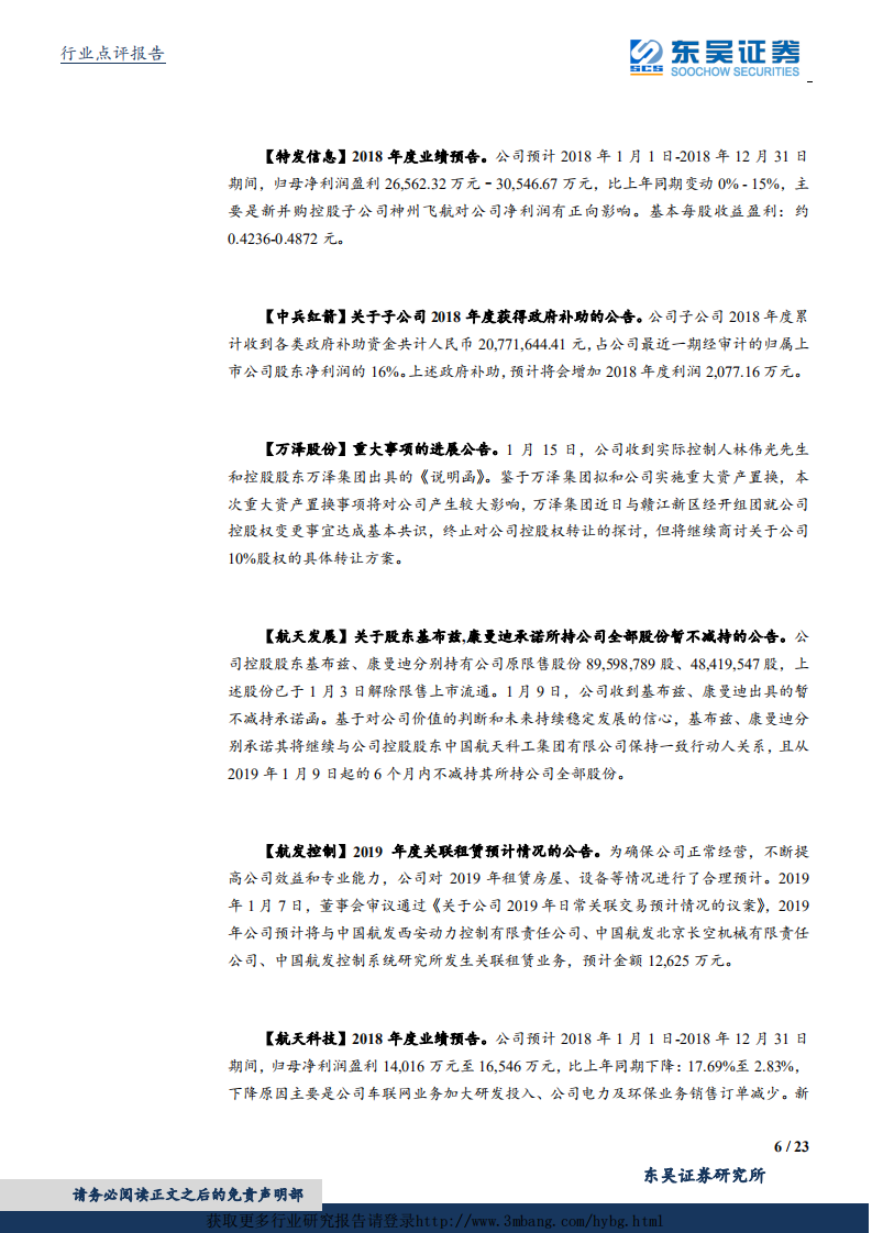 国防军工行业：景气确定，看好军工板块配置价值-190119.pdf 第6页