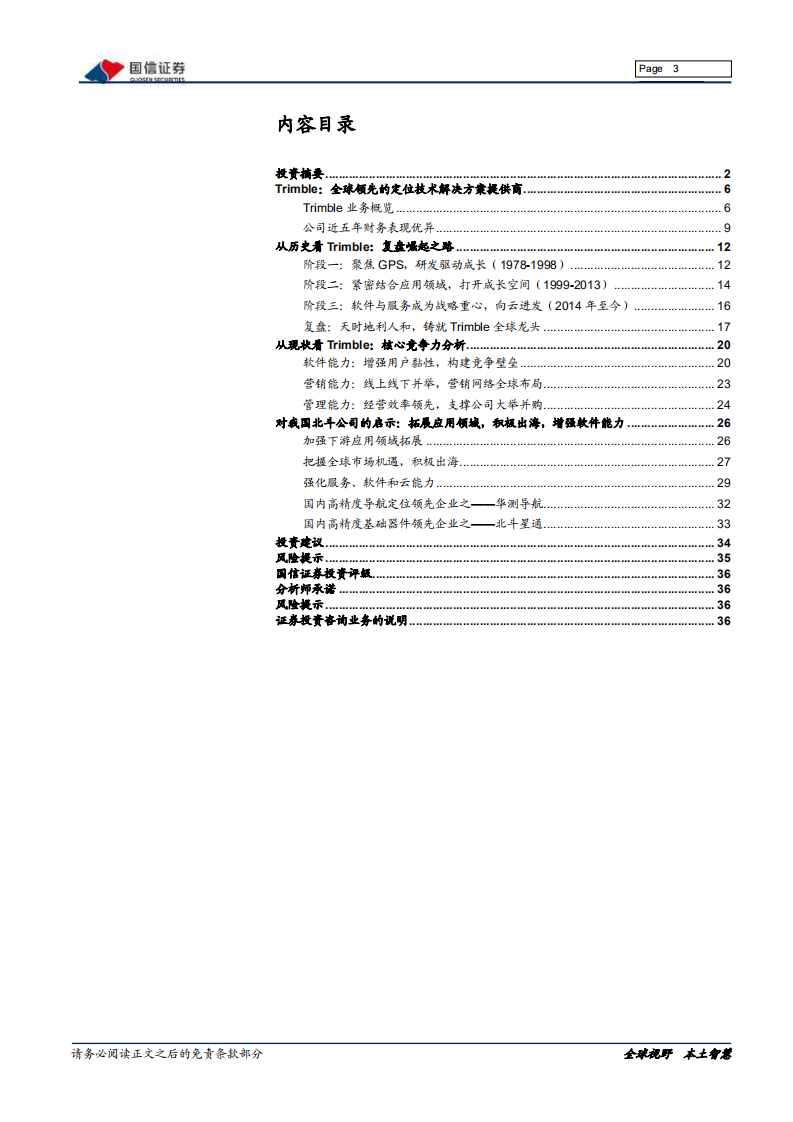 通信设备行业北斗系列报告：从Trimble（天宝）崛起看国内北斗企业发展路径-20211103.pdf 第3页