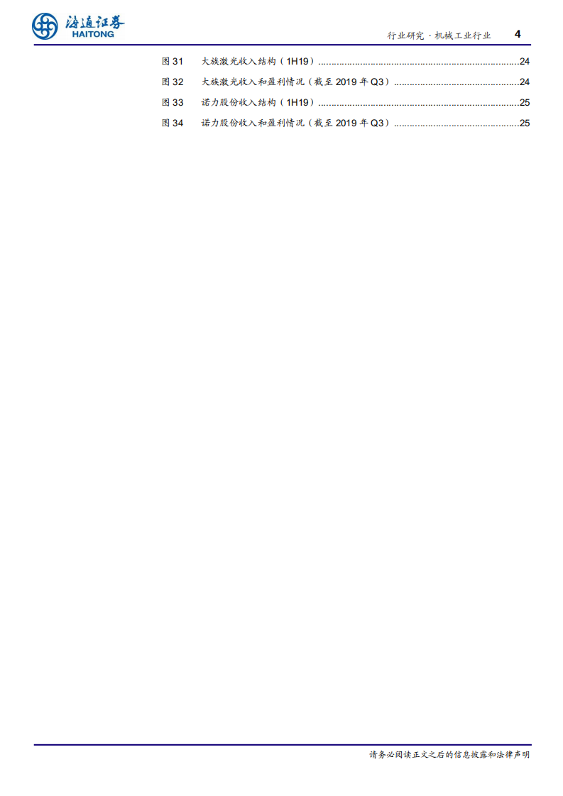 机械工业行业深度报告：全球电动化+技术变革时代，坚守全球锂电设备龙头公司-200308.pdf 第4页